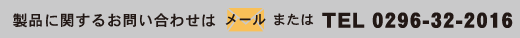 ΂Ɋւ邨₢킹̓[܂TEL 0296-32-2016